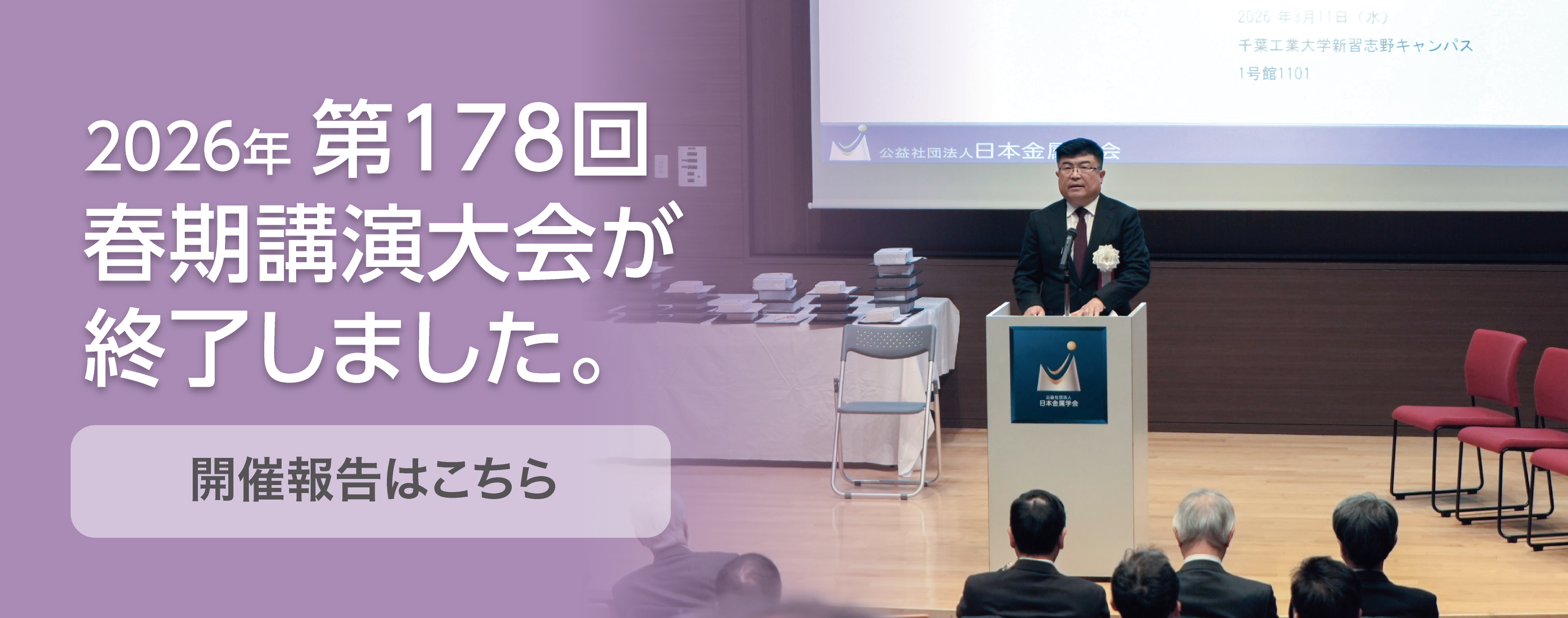 2026春期講演大会